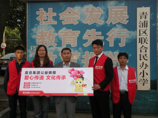 家具上海事業部閔青責任中心李木子經理(右二)、行銷組劉彤經理(左二)代表震旦集團現場捐贈，青浦區聯合民辦小學校長馬恩國先生(中)代表接受捐贈