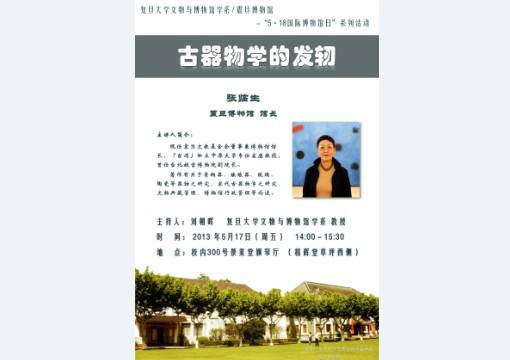 復旦講座海報