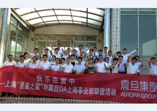 上海OA事業部、集團行銷組的主管們積極參與此活動