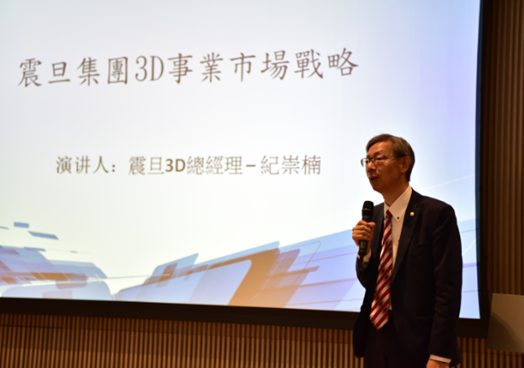 震旦3D總經理紀崇楠發布中國市場戰略——“彩色計劃”
