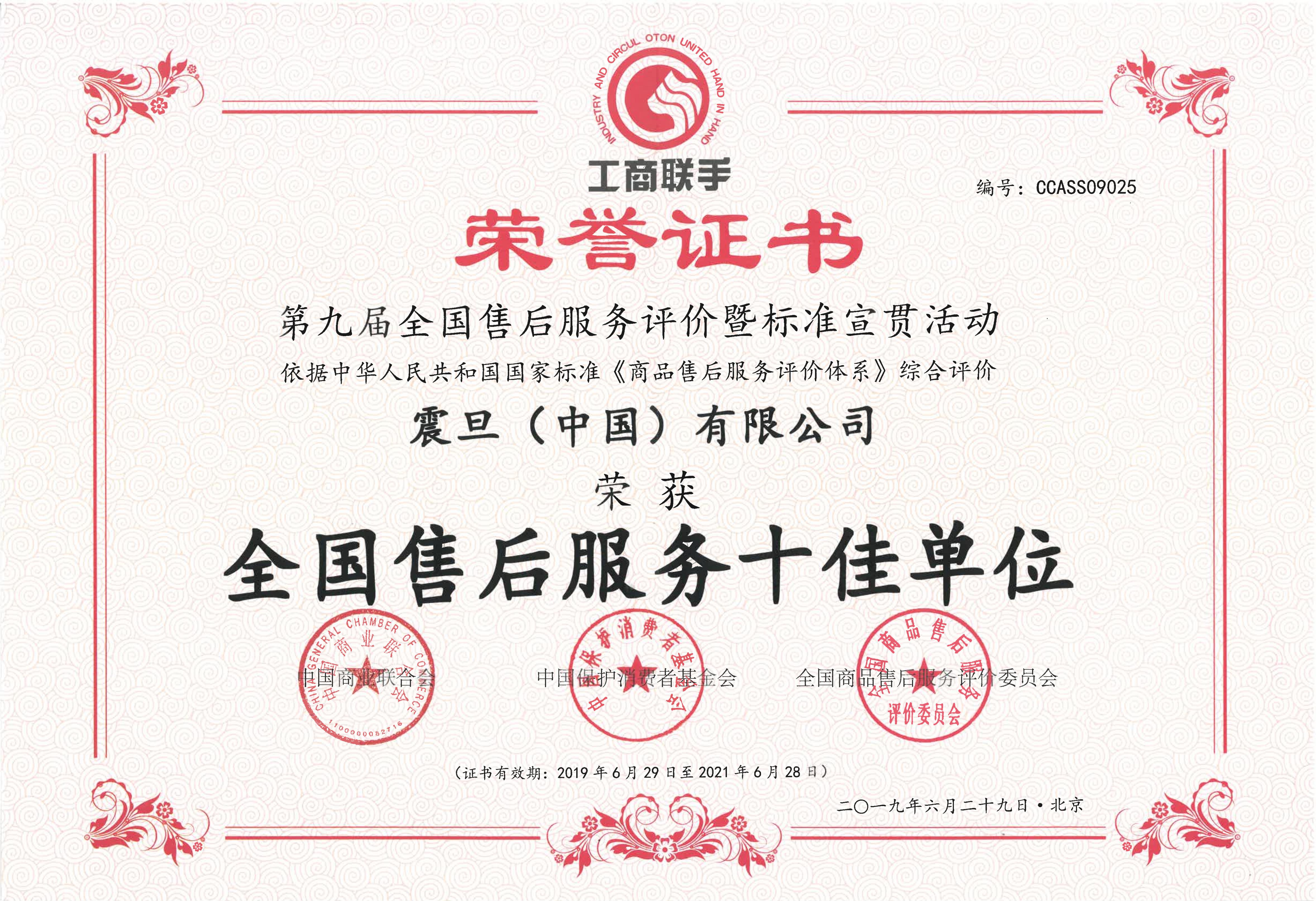 全國售后服務(wù)行業(yè)十佳單位