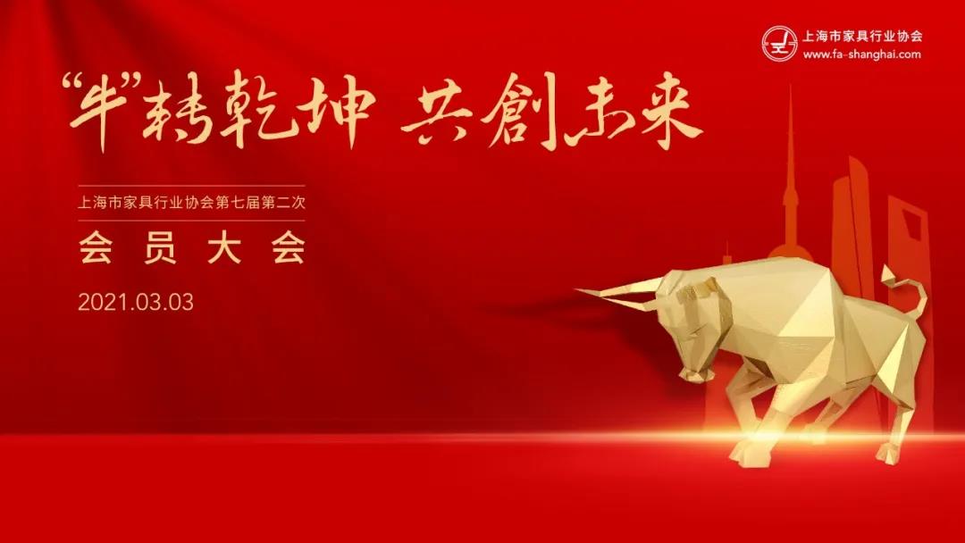 （圖片來源：上海市家具行業協會）