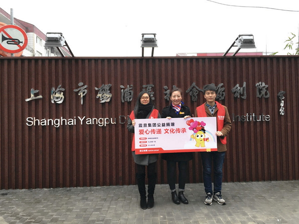 震旦同仁與楊浦區社會福利院喬院長合影
