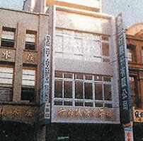 1966 于臺中設立震旦行第一家分公司