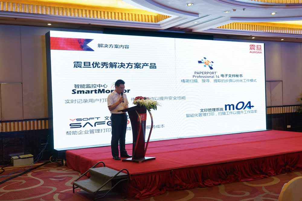 震旦上海事業部王帥總監演說辦公解決方案