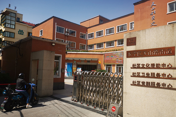 走進天山路社區衛生服務中心