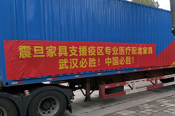 2020年2月，震旦家具緊急馳援醫療設備配套家具（左）
