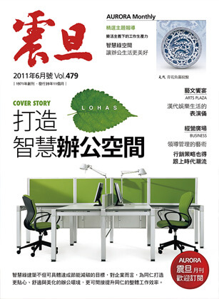 2011年，版型全面更新，封面「震旦」字樣取自孔德成先生書法墨寶，為月刊注入文藝氣息